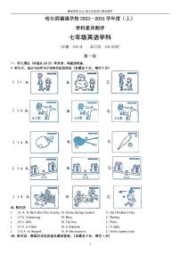 黑龙江省哈尔滨市德强学校2023-2024学年上学期七年级开学考试英语试题（图片版含答案）