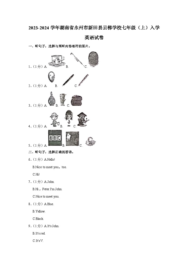 湖南省永州市新田县云梯学校2023-2024学年七年级上学期入学考试英语试题（含答案）第1页