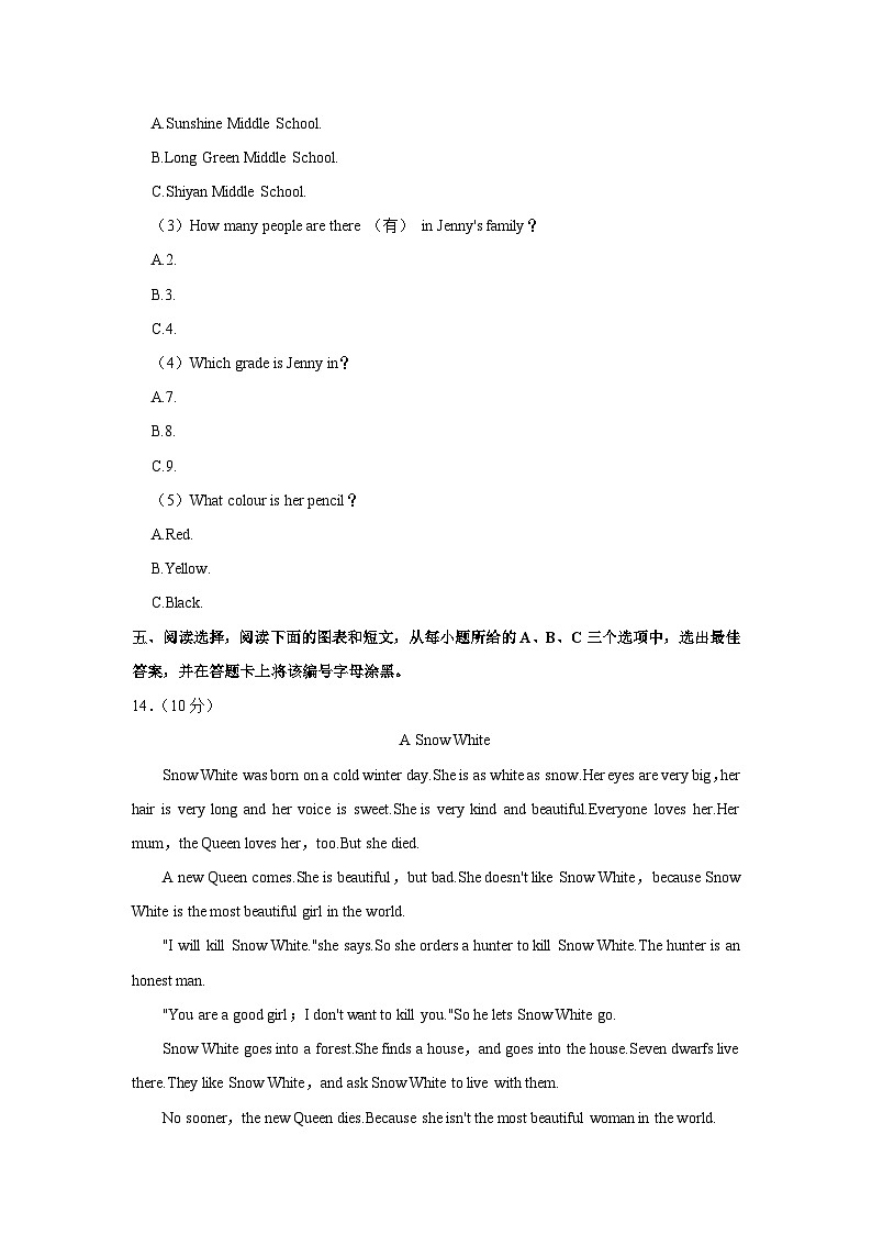 湖南省永州市新田县云梯学校2023-2024学年七年级上学期入学考试英语试题（含答案）第3页