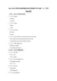 河北省邯郸市永年区实验中学2023-2024学年八年级上学期开学考英语试题（含答案）