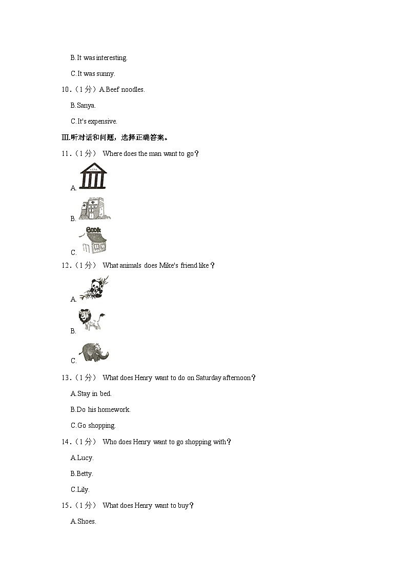 河北省邯郸市永年区实验中学2023-2024学年八年级上学期开学考英语试题（含答案）02