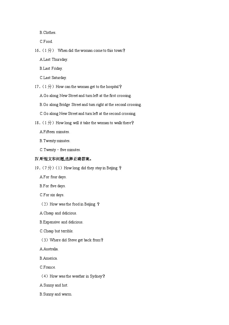 河北省邯郸市永年区实验中学2023-2024学年八年级上学期开学考英语试题（含答案）03