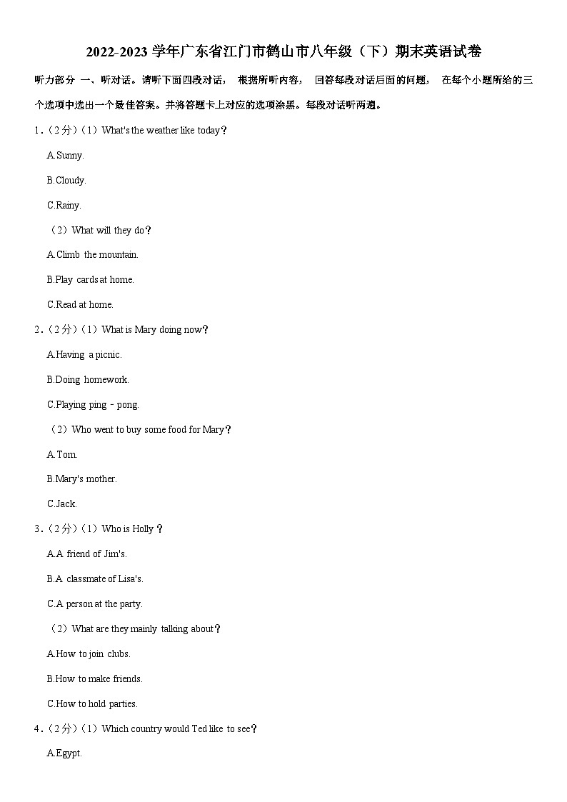 广东省江门市鹤山市2022-2023学年八年级（下学期）期末英语试卷01