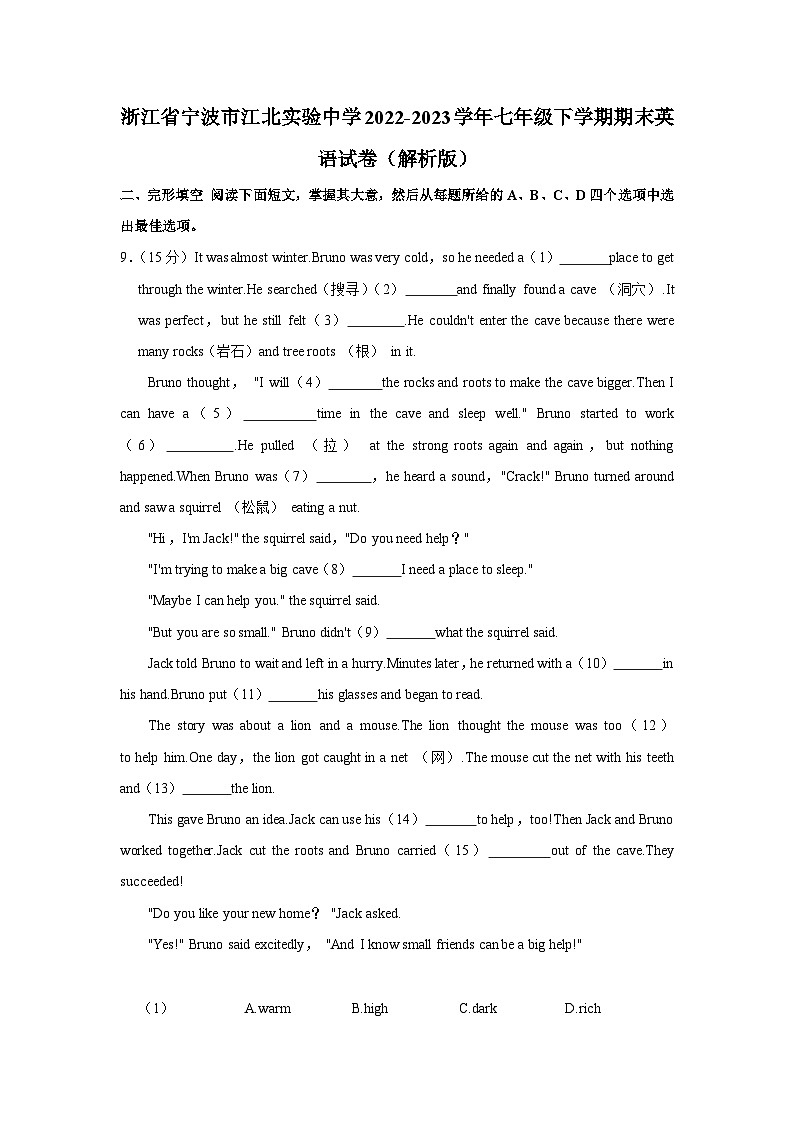 浙江省宁波市江北实验中学2022-2023学年七年级下学期期末英语试卷+第1页
