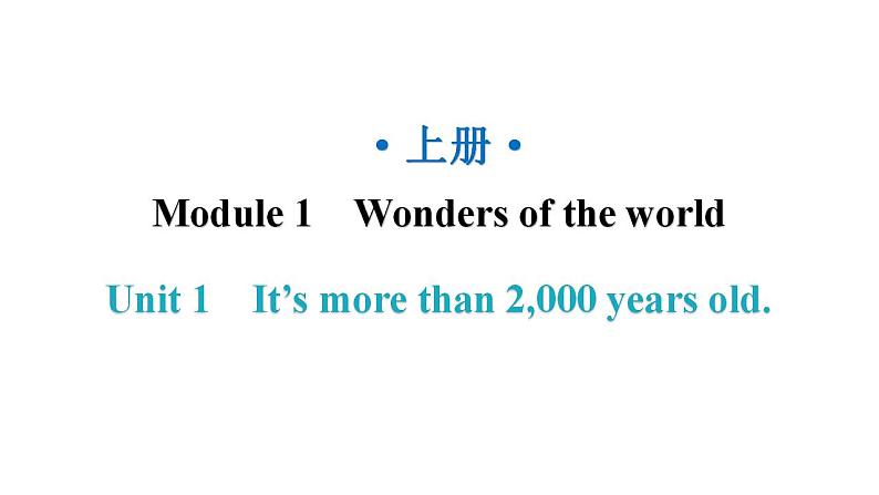 外研版九年级英语上册Module1 Unit1　It's more than 2,000 years old.课件01