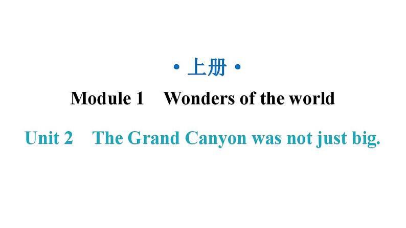 外研版九年级英语上册Module1 Unit2 The Grand Canyon was not just big.课件第1页