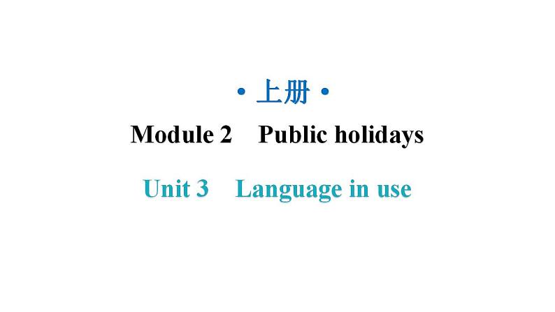 外研版九年级英语上册Module2 Unit3 Language in use课件第1页