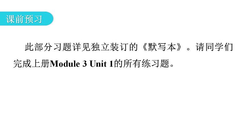 外研版九年级英语上册Module3 Unit1教学课件第4页