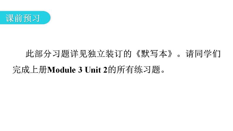 外研版九年级英语上册Module3 Unit2教学课件第3页