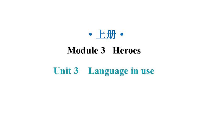 外研版九年级英语上册Module3 Unit3教学课件01