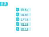 外研版九年級(jí)英語(yǔ)上冊(cè)Module4  Unit1教學(xué)課件