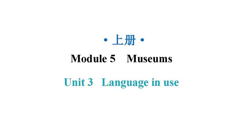 外研版九年级英语上册Module5 Unit3教学课件01