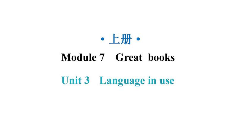 外研版九年级英语上册Module7 Unit3教学课件01