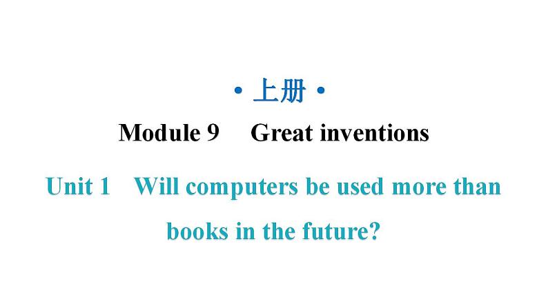 外研版九年级英语上册Module9 Unit1教学课件01