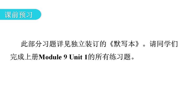 外研版九年级英语上册Module9 Unit1教学课件04