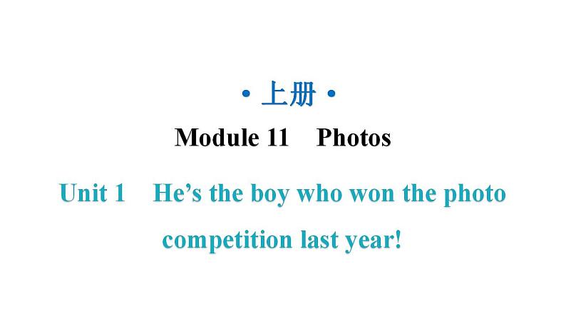 外研版九年级英语上册Module11 Unit1教学课件01