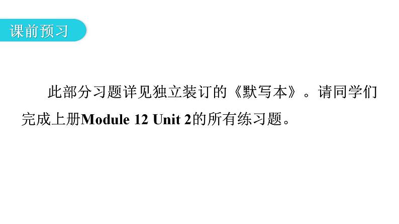 外研版九年级英语上册Module12 Unit2教学课件03