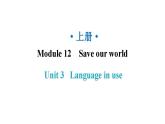 外研版九年级英语上册Module12 Unit3教学课件