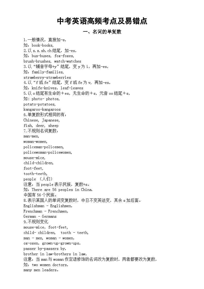 初中英语2024届中考复习高频考点及易错点整理（共八方面）第1页