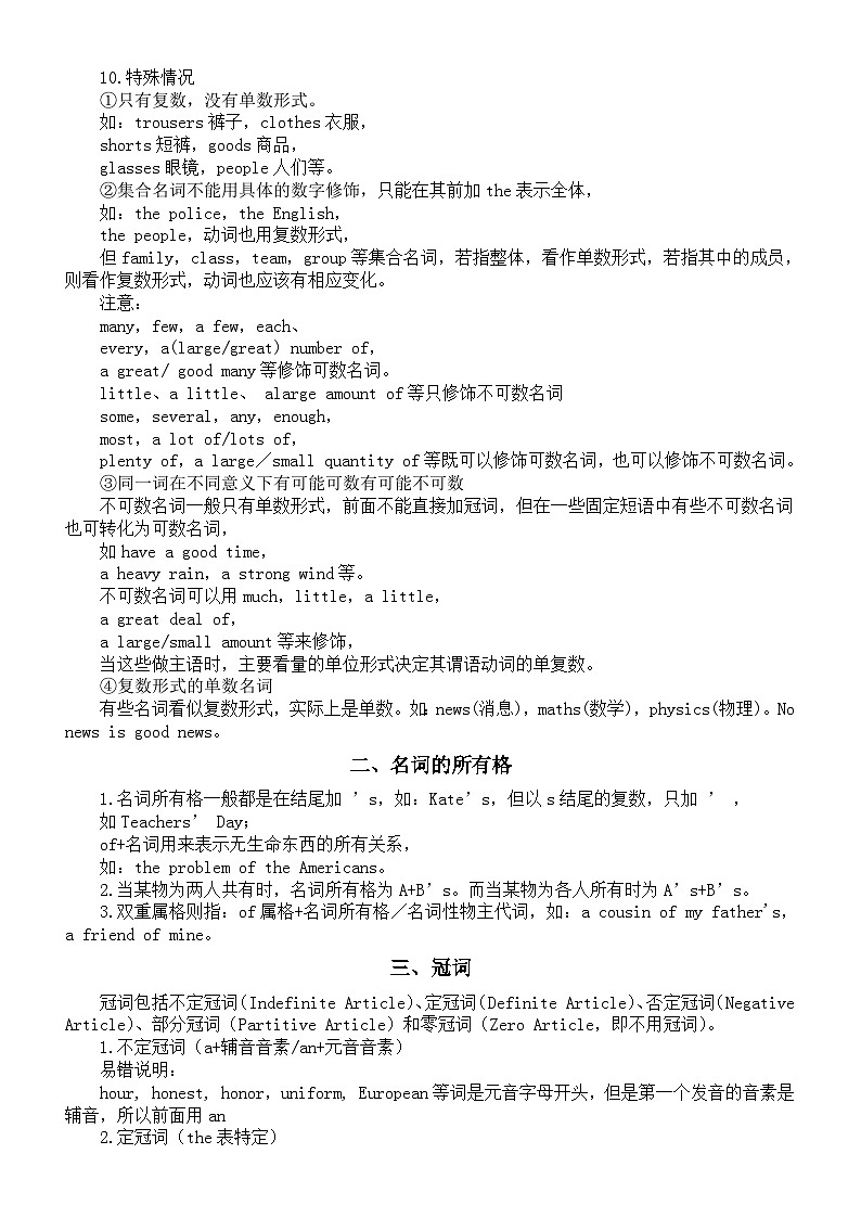 初中英语2024届中考复习高频考点及易错点整理（共八方面）第2页