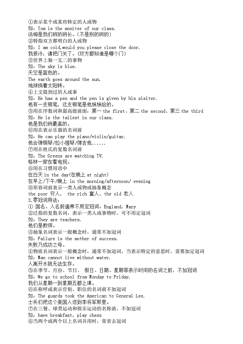 初中英语2024届中考复习高频考点及易错点整理（共八方面）第3页