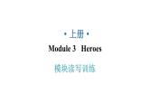 外研版九年级英语上册Module3模块读写训练教学课件