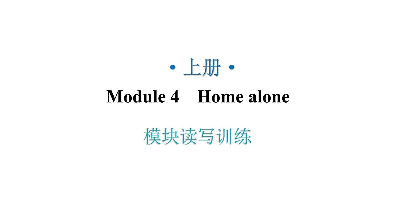 外研版九年级英语上册Module4模块读写训练教学课件01