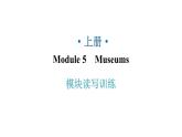 外研版九年级英语上册Module5模块读写训练教学课件
