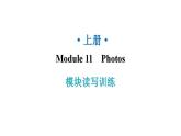 外研版九年级英语上册Module11模块读写训练教学课件