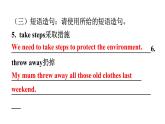 外研版九年級(jí)英語(yǔ)上冊(cè)Module12模塊讀寫訓(xùn)練教學(xué)課件