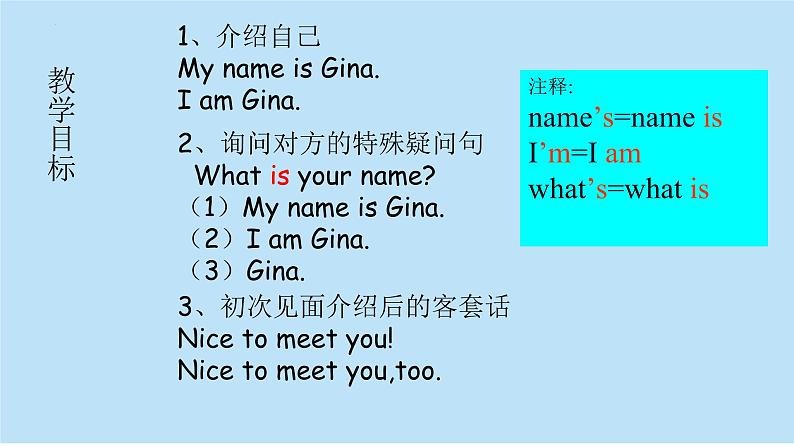 Unit1 My name is Gina SectionA 1a-1c课件 2023-2024学年人教版七年级英语上册第2页