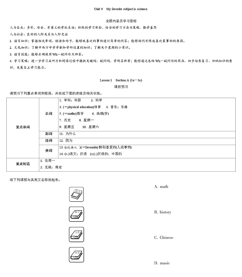Unit 9 Lesson 1  Section A (1a－3c) 导学案  人教版英语七年级上册01