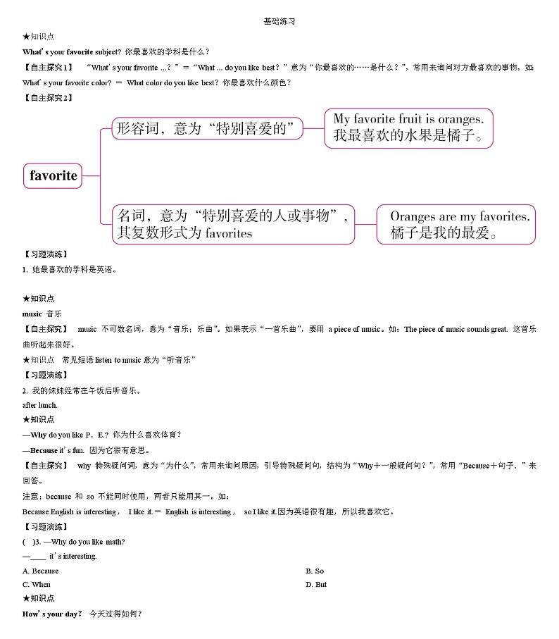 Unit 9 Lesson 1  Section A (1a－3c) 导学案  人教版英语七年级上册02