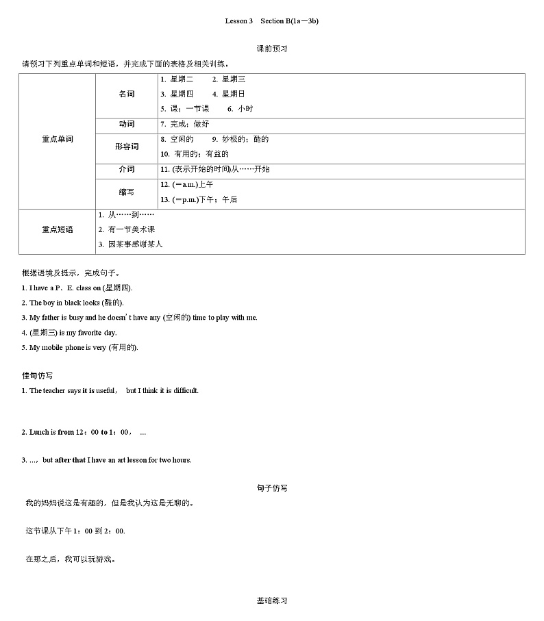 Unit 9 Lesson 3 Section B(1a－3b) 导学案  人教版英语七年级上册01