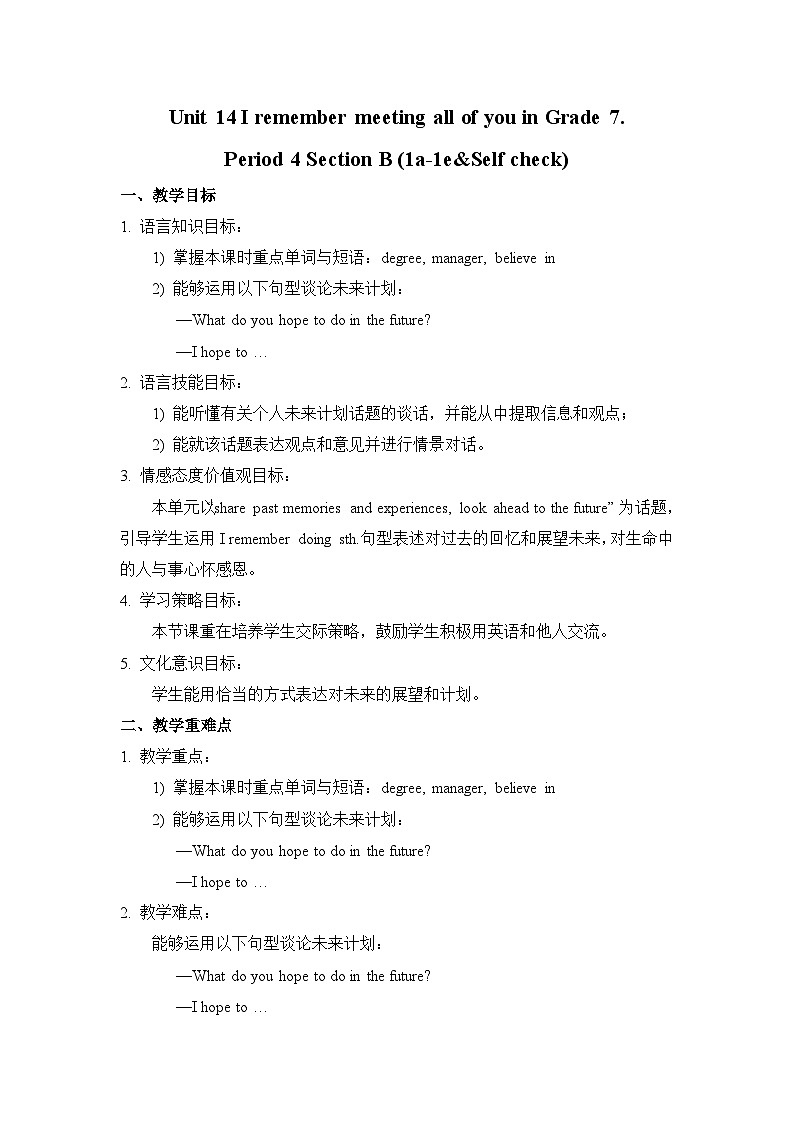 Unit 14 Section B (1a-1e&Self check) 教案  人教版九年级英语全册第1页