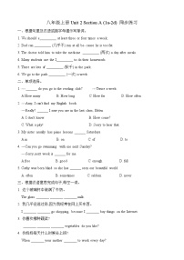 初中英语人教新目标 (Go for it) 版八年级上册Unit 2 How often do you exercise?Section A随堂练习题