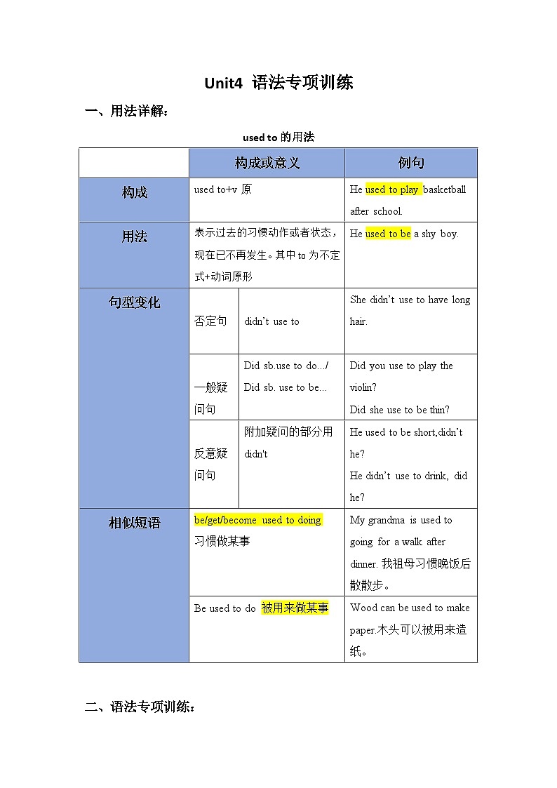 Unit4 语法专项训练人教版英语九年级全册(无答案)01