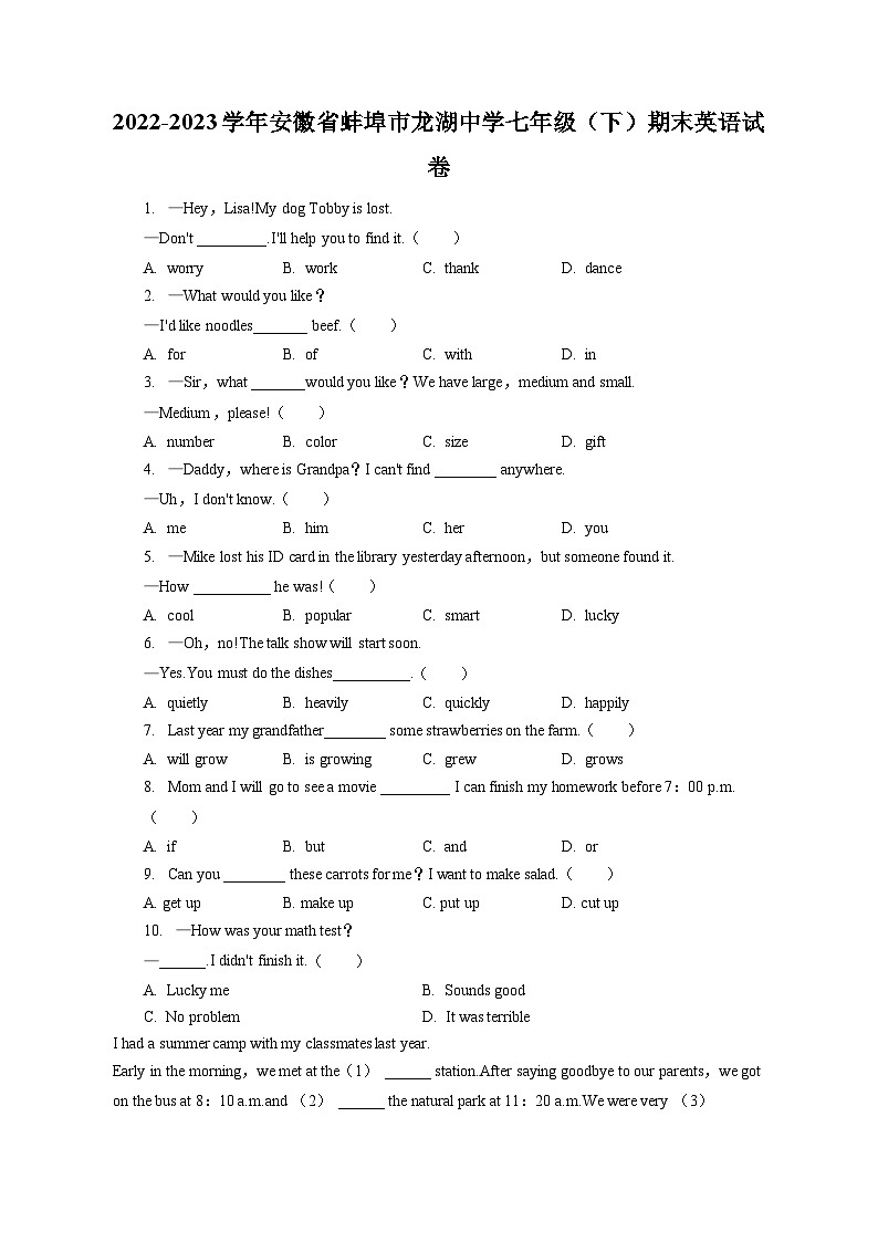 2022-2023学年安徽省蚌埠市龙湖中学七年级（下）期末英语试卷（含答案解析）01