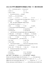 2022-2023学年安徽省蚌埠市固镇县七年级（下）期末英语试卷（含答案解析）