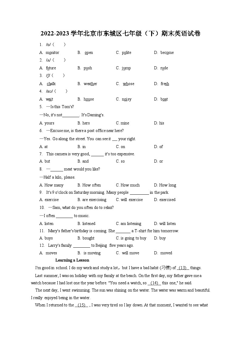 2022-2023学年北京市东城区七年级（下）期末英语试卷（含答案解析）第1页