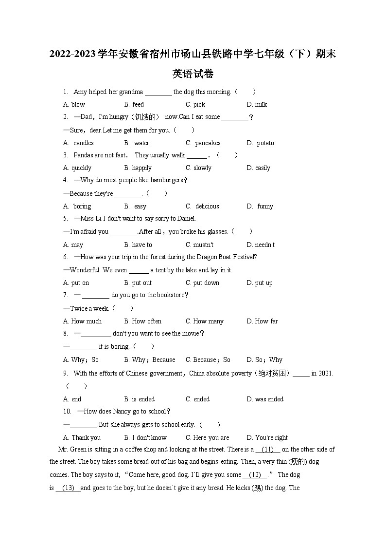 2022-2023学年安徽省宿州市砀山县铁路中学七年级（下）期末英语试卷（含答案解析）01