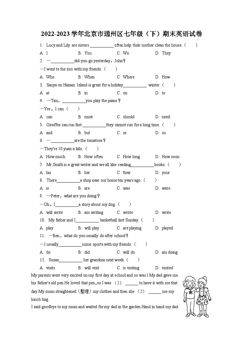 2022-2023学年北京市通州区七年级（下）期末英语试卷（含答案解析）01