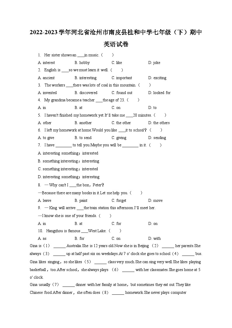 2022-2023学年河北省沧州市南皮县桂和中学七年级（下）期中英语试卷（含答案解析）第1页