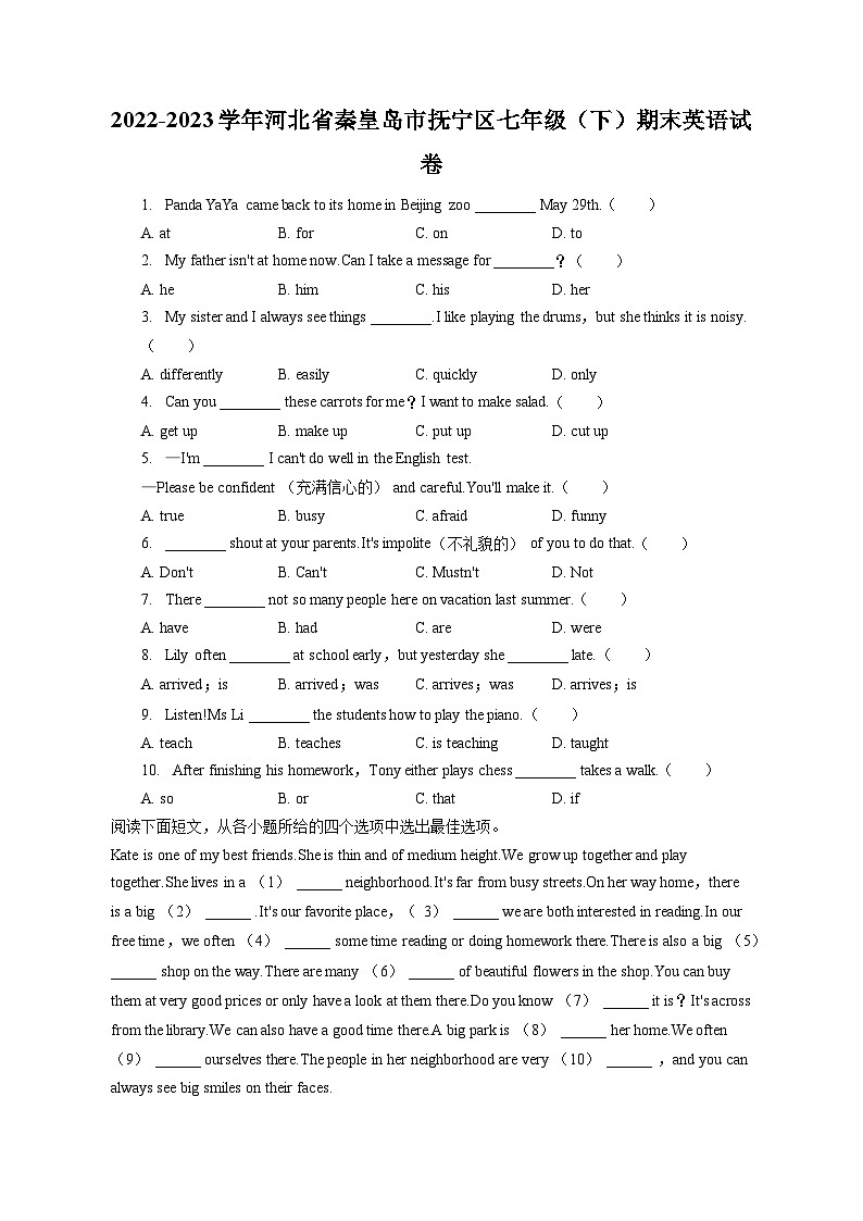 2022-2023学年河北省秦皇岛市抚宁区七年级（下）期末英语试卷（含答案解析）第1页