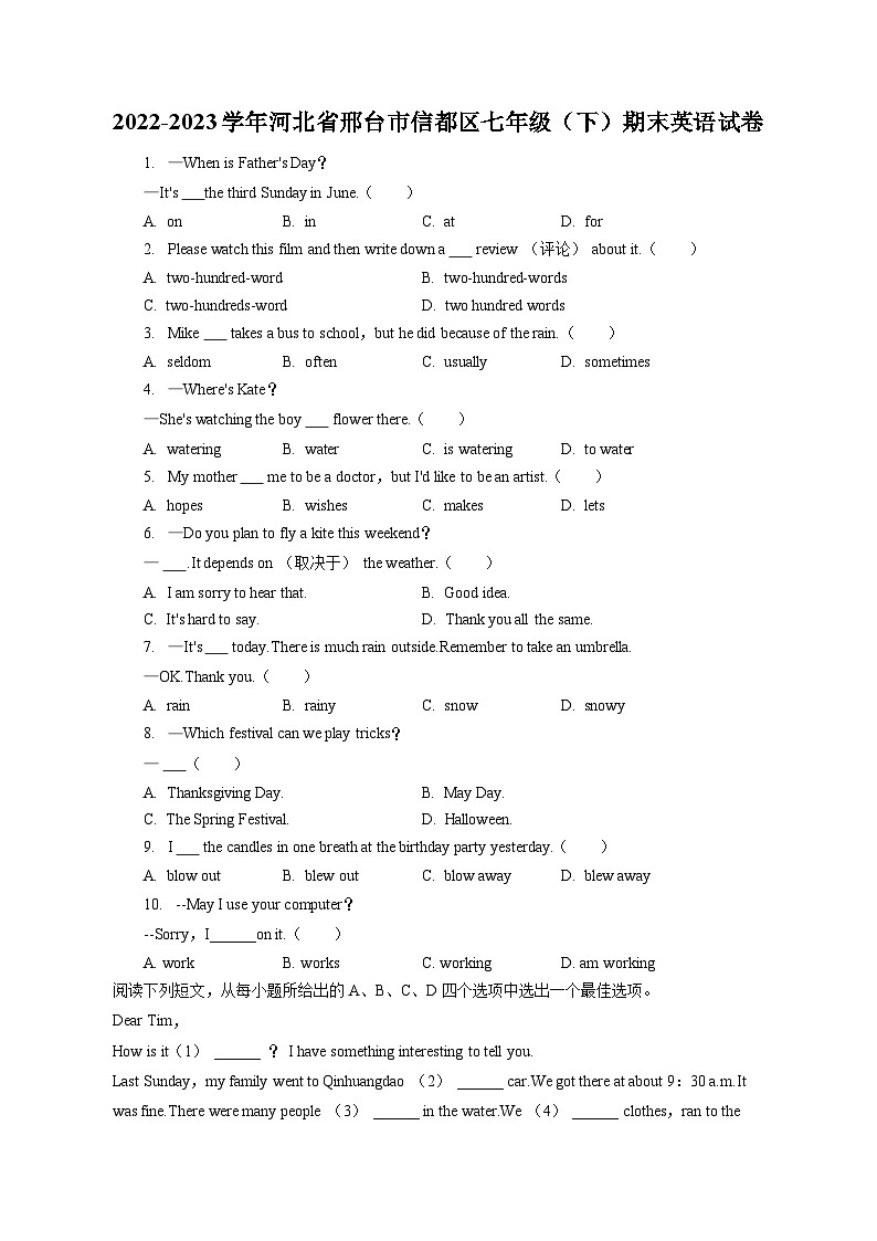 2022-2023学年河北省邢台市信都区七年级（下）期末英语试卷（含答案解析）第1页