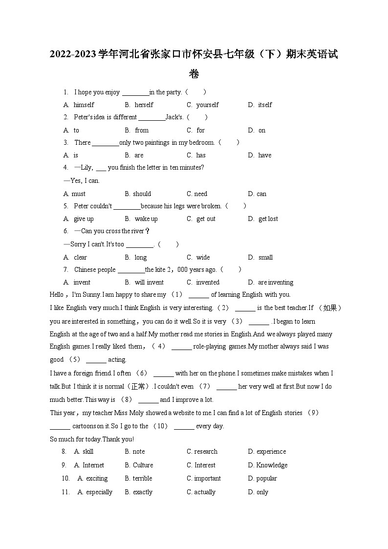 2022-2023学年河北省张家口市怀安县七年级（下）期末英语试卷（含答案解析）01