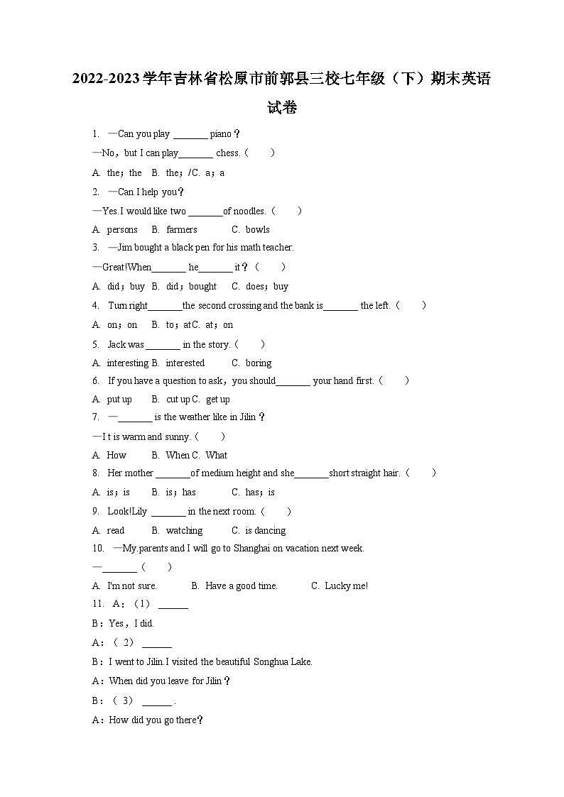 2022-2023学年吉林省松原市前郭县三校七年级（下）期末英语试卷（含答案解析）第1页