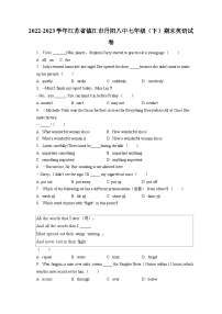 2022-2023学年江苏省镇江市丹阳八中七年级（下）期末英语试卷（含答案解析）