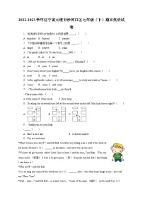 2022-2023学年辽宁省大连市沙河口区七年级（下）期末英语试卷（含答案解析）