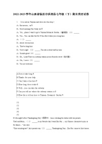 2022-2023学年山西省临汾市洪洞县七年级（下）期末英语试卷（含答案解析）